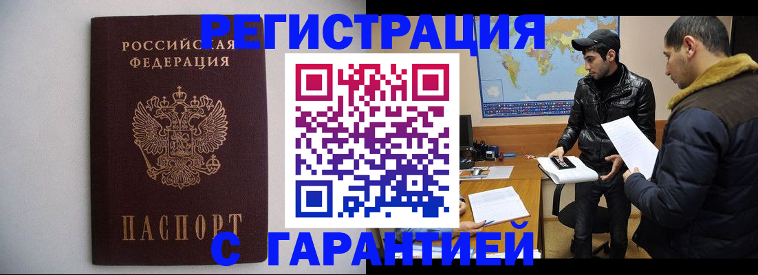 прописка ребенка в Трубчевске